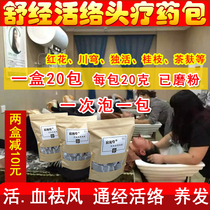 Shu Jing Huoluo head therapy package Herbal maintenance shampoo massage soothe scalp Tea bran shampoo Fumigation medicine package for men and women