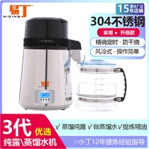 Distilled water machine Xiaoding pure dew machine Steamer distiller Distilled water device Household dental oral examination experiment