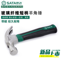  Shida tools sheep horn hammer Woodworking hammer Glass fiber handle hammer starting nail hammer Short handle sheep horn hammer nail hammer 92309