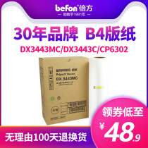 Times for ricoh ricoh DX3443MC ink printing machine plate making paper DX3443C plate paper PRIPORT digital all-in-one machine wax paper CP6302 speed printer CP