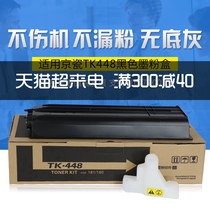 Beifang Suitable for Kyocera 180 Powder box KM181 Toner TK-448 Copier toner TASKalfa KM 180 181 220 221 cartridge powder warehouse