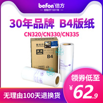Double square for Jiayen plate 920 CN320 CN330 CN335 CN325 Jiayen all-in-one paper