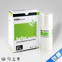 Suitable for ideal RZ plate paper Ideal RZ all-in-one machine plate paper RZ370 370N 270 270N