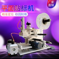 Flat labeling machine automatic small high-speed handheld semi-automatic self-adhesive three-proof thermal label paper handheld