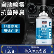 Deodorant air in the car fresh odor car sterilization and disinfection spray long-lasting light air purification freshener