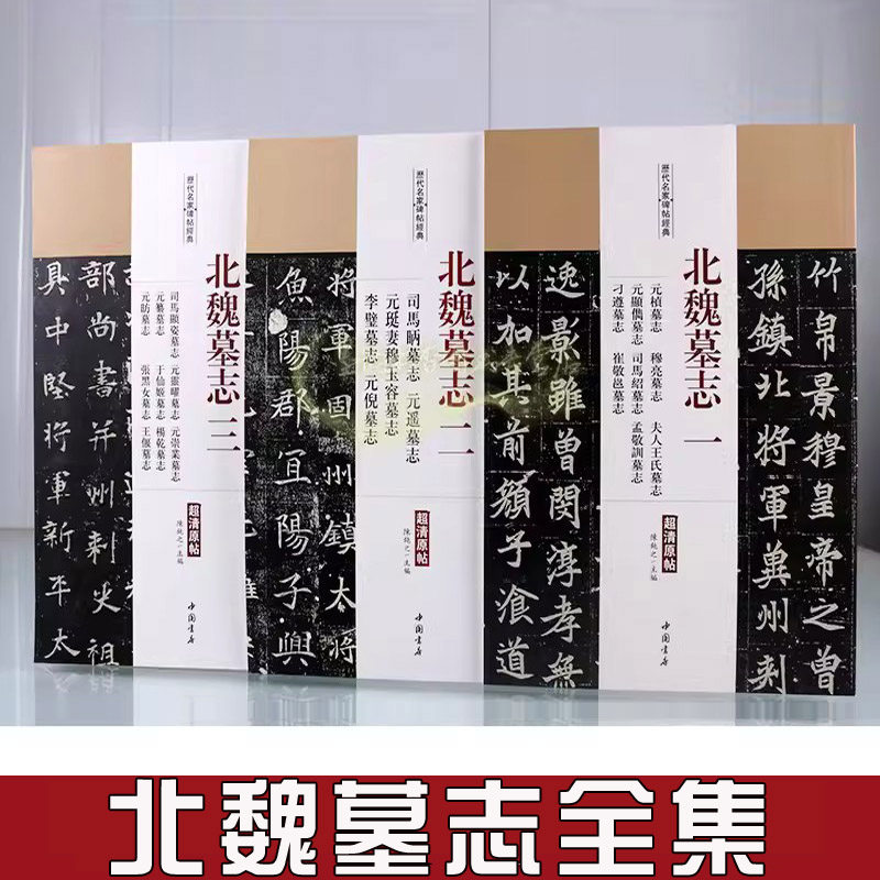 北魏楷书字典-北魏楷书字典促销价格、北魏楷书字典品牌- 淘宝