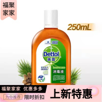 Dettol drip antibacterial disinfectant 250ml clothing cleaning indoor mopping wound cleaning non-84 antivirus water