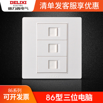 Deli west wall switch socket 86 type three network cable household socket three computer panel 3 RJ45 network