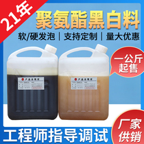 Polyurethane combination material black and white material AB material cold storage spraying insulation refrigerator foaming agent flame retardant soft foaming agent