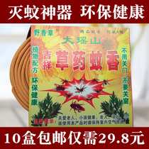 Mosquito Incense Batch-Fat Yao Mountain Herbal Medicine Wild mosquito Mosquito-Repellent Incense Environmental Protection Mosquito Repellent Incense King 10 Boxed