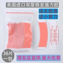 Wig film biological double-sided tape reissue double-sided film waterproof and sweat-proof sticky wig special patch adhesive invisible