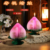 Foguang Shoutao Buddhist supplies creative Birthday Peach lamp descendants full hall (take 1 piece for a pair)