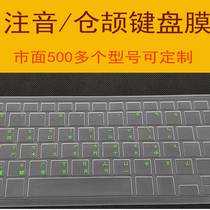 Traditional Zhuyin Cangjie keyboard film Lenovo Asus HP laptop whole customized Taiwanese keyboard stickers