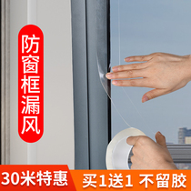 Window windshield artifact sealing strip windproof and warm glass door and window gap self-adhesive air leakage Typhoon window sealing tape