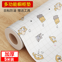 Drawer mat paper Cabinet sticker waterproof moisture-proof self-adhesive kitchen cabinet wardrobe shoe cabinet countertop oil-proof kitchen cabinet mat