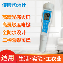 PH meter pen tester portable fish tank pen type acidity meter pH soil water quality monitoring high precision