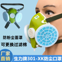 Shengli 301-XK dust mask anti-industrial ash dust polishing mask mask filter cotton filter membrane easy to breathe