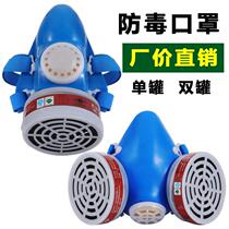 Tangfeng activated carbon gas mask anti-formaldehyde chemical gas industrial Hood dust breathing mask spray paint