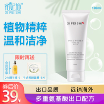 Heafesishi amino acid facial cleanser oil dry skin sensitive muscle male Lady special mild Milk Makeup Remover moisturizing facial cleanser