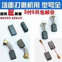 Wall Sander carbon brush manufacturer original giant wear-resistant solid Lick hunting horse top Pivotton Hercules Hauda