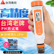 Taiwan Hengxin PH test pen Fish tank PH pen PH meter Aquarium PH tester High precision detection pen