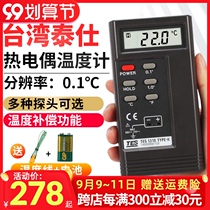 Taiwan Taishi TES1310 thermocouple thermometer K type high precision contact thermometer temperature watch tape probe