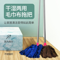 Round head dry and wet towel cloth mop ordinary household mop stainless steel rod traditional hand-wrung water mop