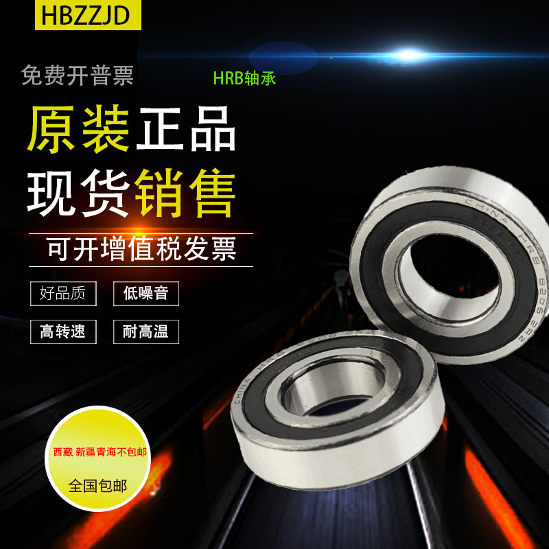 HRB Harbin deep ditch ball bearing 6018 6019 6020 6021 6022NR 2Z 2RZ P5 C3