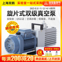 Shanghai double goose bipolar rotary vane vacuum pump Small refrigerator air conditioning vacuum machine 2xz-2 liters laboratory use