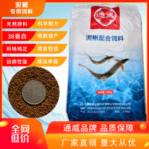 Tongwei Loach feed nutrition high protein small particle type Taiwan Loach seedling breeding special gold loach fish food