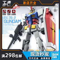 Spot Wanda EG 1 144 RX-78-2 Yuanzu Gundam Joints Movable Number One Player Assemble Daring Model