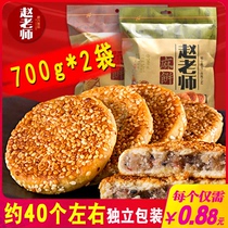 Teacher Zhao Ma cake 700g * 2 bags Sichuan food specialty leisure snacks old-fashioned traditional handmade pastry heart cake