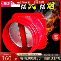 Submarine range hood flue check valve Kitchen special fire prevention smoke prevention public flue check valve