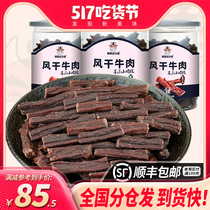 Prairie Dalqin Inner Mongolia Superdry air-dried beef meat Dry small meat segment Barrel Loaded Hand Ripping Spicy Authentic prolific flavor