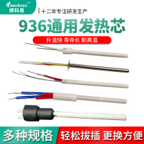 A1321 1322 ceramic internal heat heating core 1323 metal electric iron core 60W soldering iron 936 soldering table