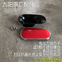 Jiuyang electric pressure cooker accessories JYY Y-50C9 50C10 50C2 50C2-A upper cover handle open lid handle