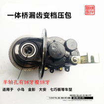 Jin Peng electric tricycle high and low speed differential pressure pack gearbox electric tricycle rear axle gearbox