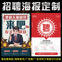 Electronic version of the circle of friends recruitment advertisement poster design and production enterprise graphic hospital professional typesetting WeChat Pictures