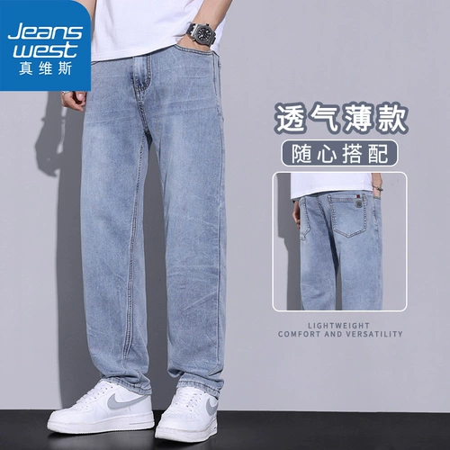 Летние ультратонкие эластичные комфортные прямые свободные джинсы, мужские классические универсальные повседневные брюки