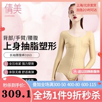Qiomei upper body waist abdomen back liposuction and liposuction postoperative body shaping clothing long sleeve chest sexy medical body shaping clothing