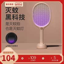 Sylar Line joint electric mosquito swatter rechargeable household powerful fly swatter mosquito repellent lamp two-in-one mosquito artifact