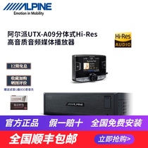  Alpine audio modification UTX-A09 car host lossless music Bluetooth split high-end player