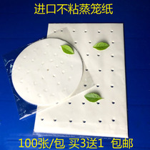 Steamer paper Steaming bun paper Dumpling steamed bun pad paper Non-stick household steamer cloth Steamer paper Rectangular round oil paper