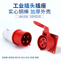 Aviation plug 4-core industrial waterproof socket connector three-phase electric non-explosion-proof 5-core 16A32A male and female docking