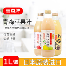 Japan imported fruit juice drink Hope Shizuku Aomori apple juice hope drops drink yellow Ringo juice 1L