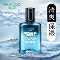 Natural hall mens moisturizing lotion Summer hydration moisturizing cream Toner Skin care products official flagship store men