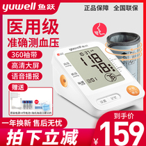  Yuyue electronic sphygmomanometer 660 670 family automatic voice blood pressure measurement Upper arm blood pressure measurement instrument