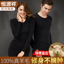 Hengyuanxiang thermal underwear mens pure wool gift box thin round neck elderly autumn and winter trousers womens suit
