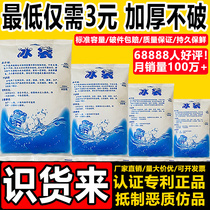 Water injection ice bag fresh-keeping refrigerated food Express super long dedicated disposable cold air ICE repeatedly cold ice bag