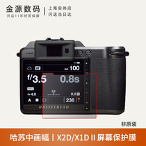 Hassou X1D II 50C camera tape X2D protective film X1D2 screen mount diamond screen X2D